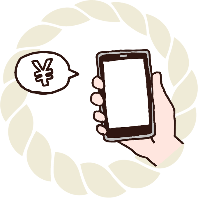 料金の見積作成は無料です